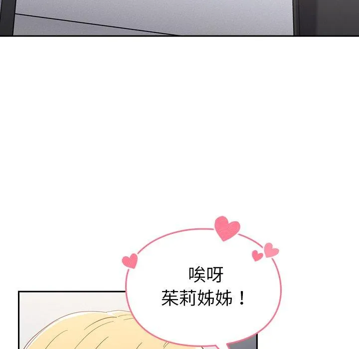 青梅以上恋人未满 - 第17话 - page 29