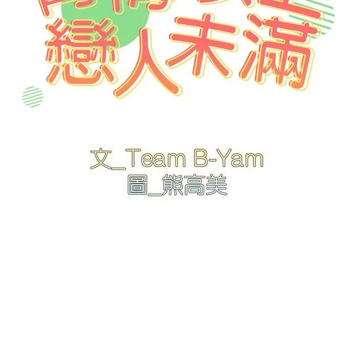 青梅以上恋人未满 - 第17话 - page 35