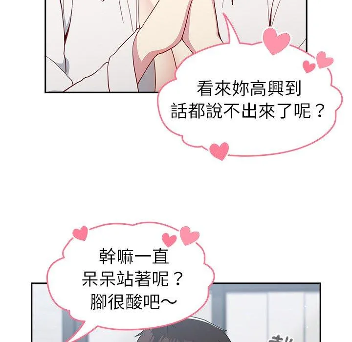 青梅以上恋人未满 - 第17话 - page 40