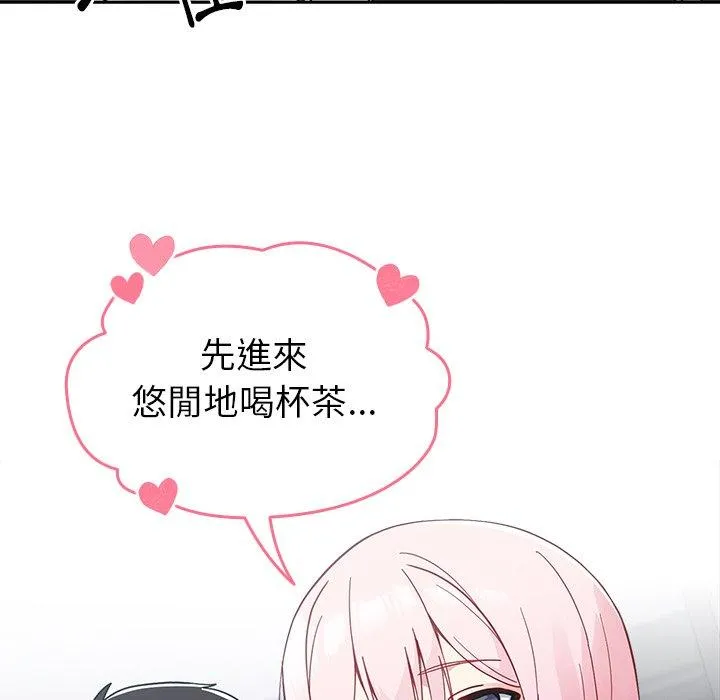 青梅以上恋人未满 - 第17话 - page 43