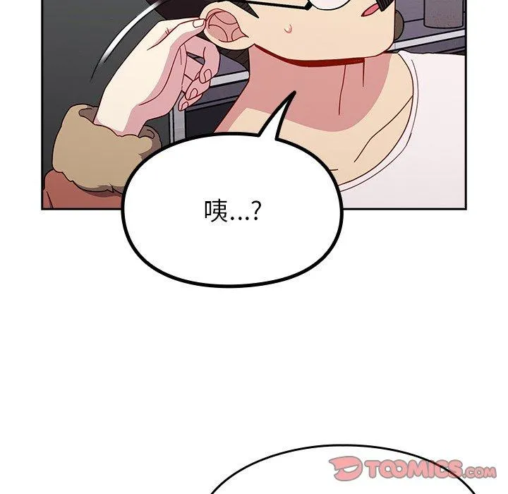 青梅以上恋人未满 - 第17话 - page 51