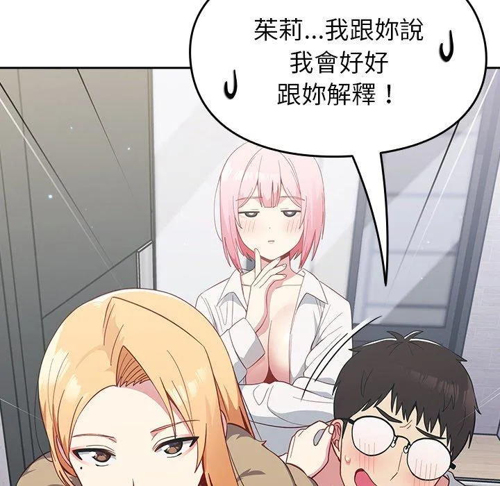 青梅以上恋人未满 - 第17话 - page 52