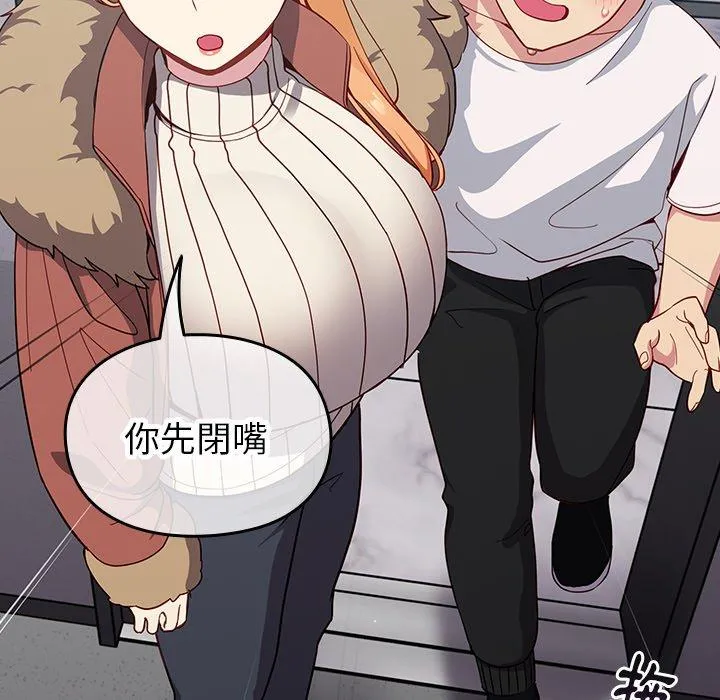 青梅以上恋人未满 - 第17话 - page 53
