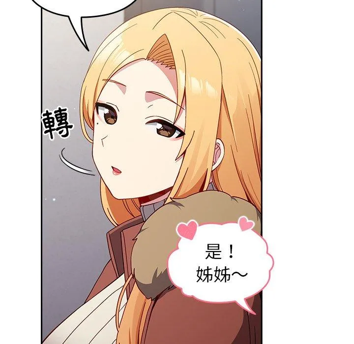 青梅以上恋人未满 - 第17话 - page 55