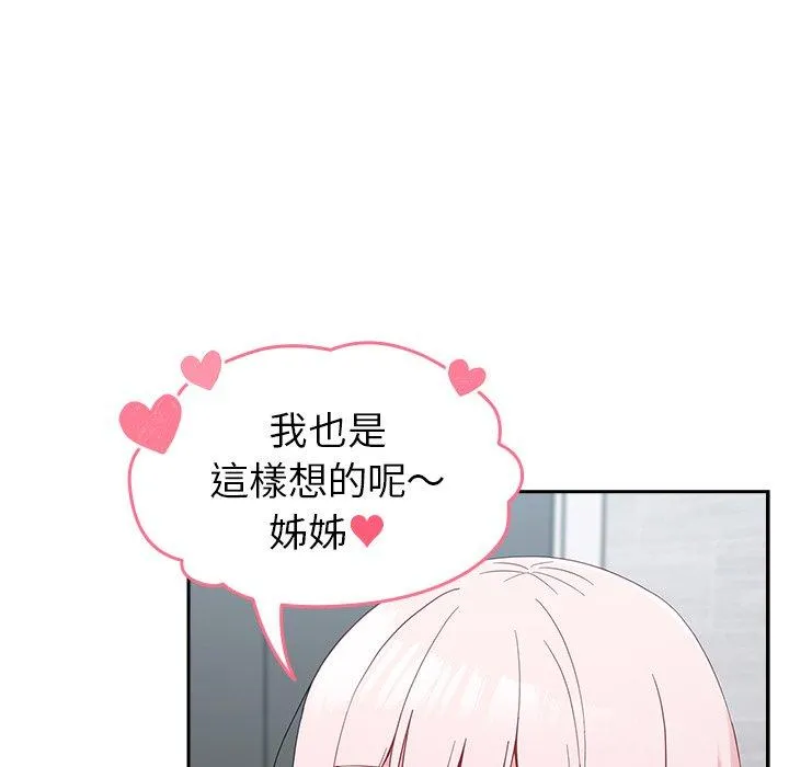 青梅以上恋人未满 - 第17话 - page 59