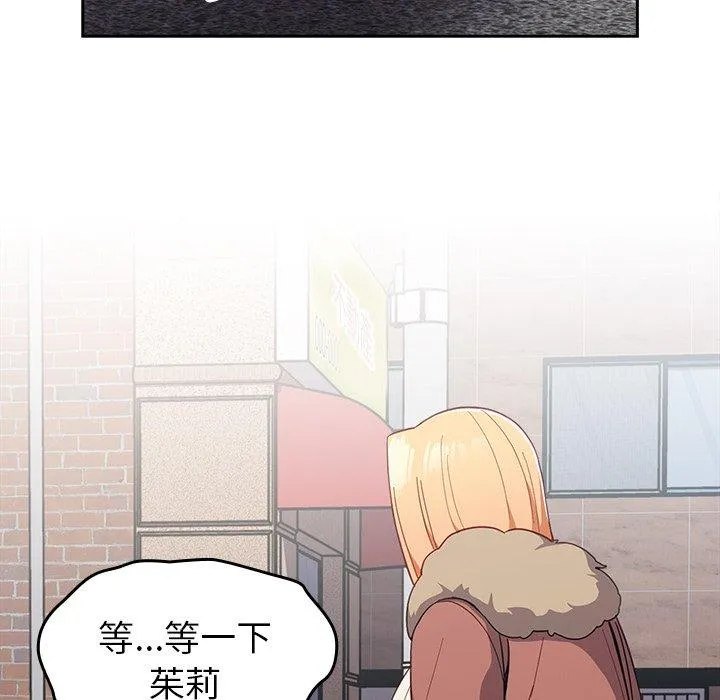 青梅以上恋人未满 - 第17话 - page 68