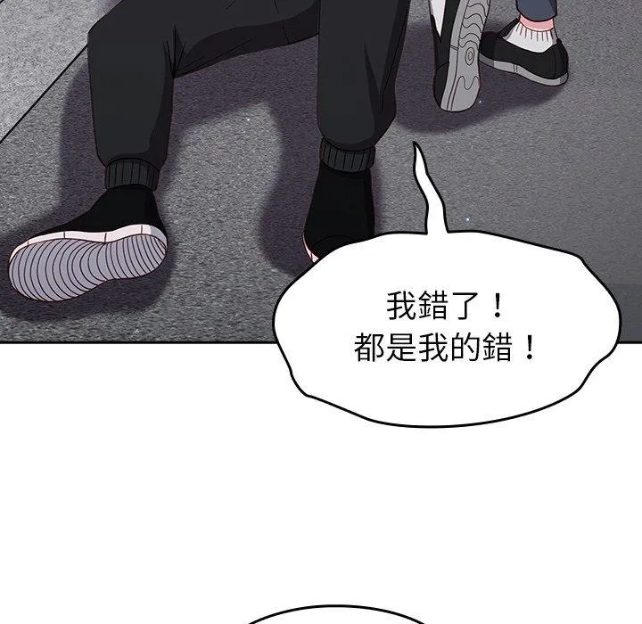 青梅以上恋人未满 - 第17话 - page 70