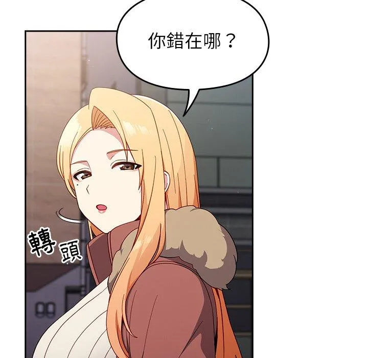 青梅以上恋人未满 - 第17话 - page 71