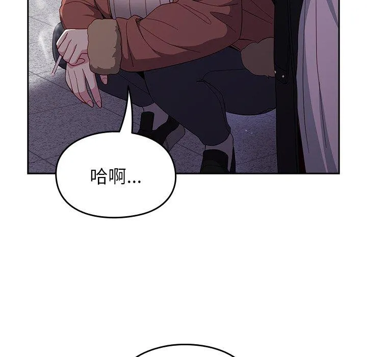 青梅以上恋人未满 - 第17话 - page 81