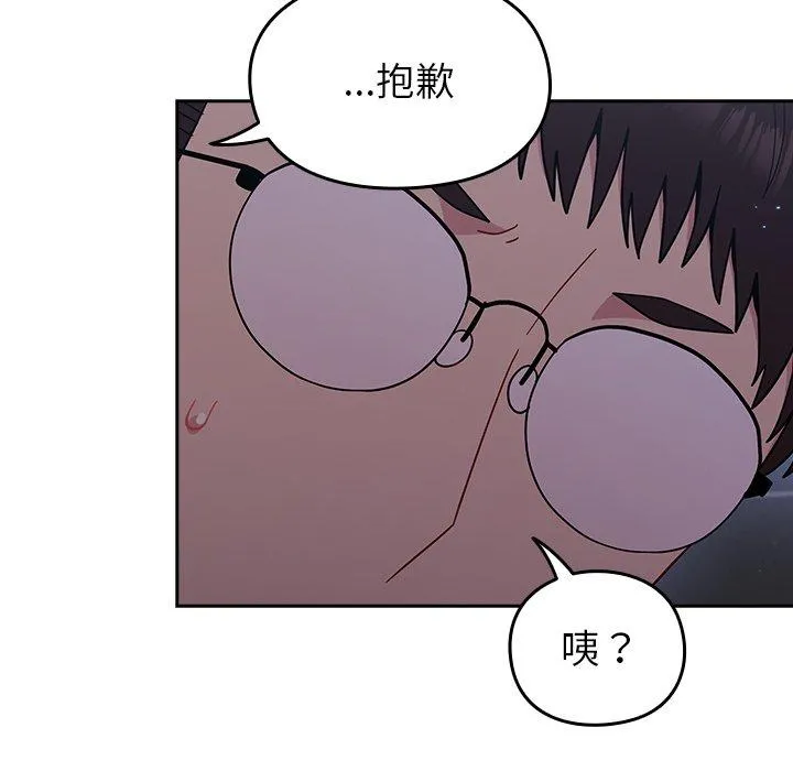 青梅以上恋人未满 - 第17话 - page 82