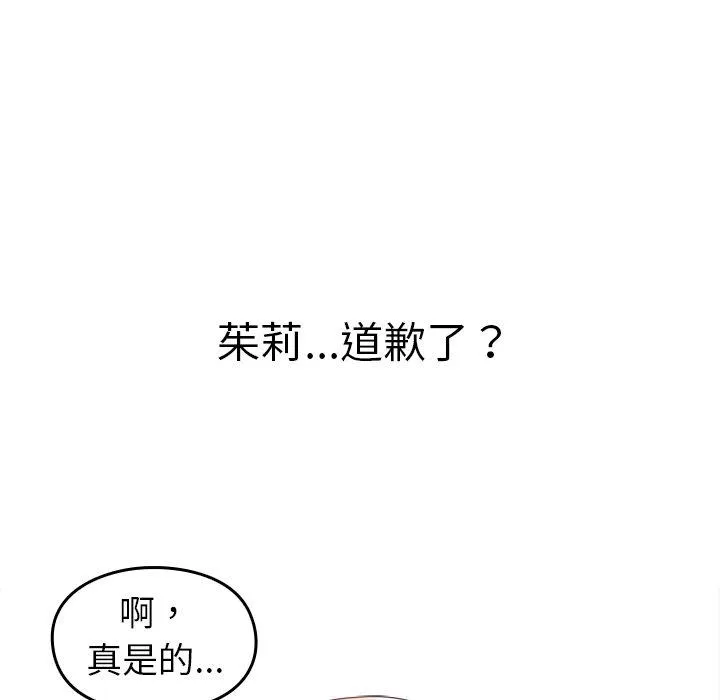 青梅以上恋人未满 - 第17话 - page 83