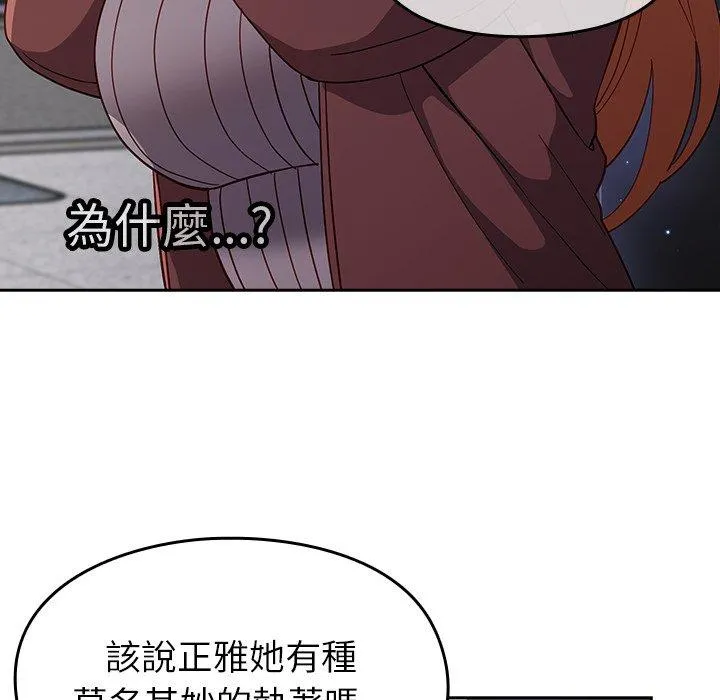 青梅以上恋人未满 - 第17话 - page 85