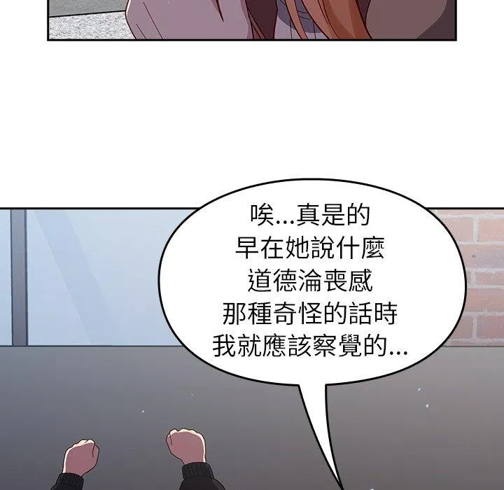 青梅以上恋人未满 - 第17话 - page 87