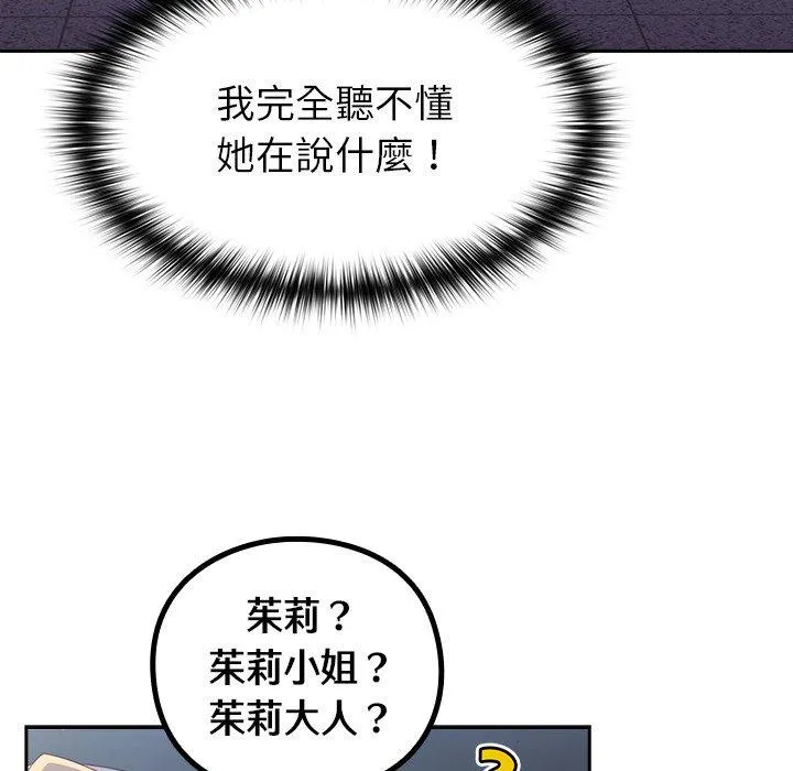 青梅以上恋人未满 - 第17话 - page 89
