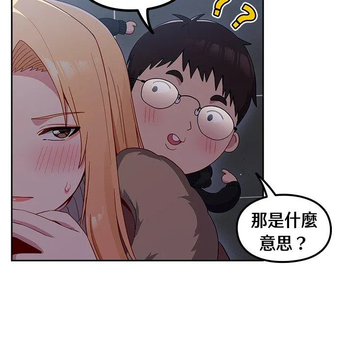 青梅以上恋人未满 - 第17话 - page 90