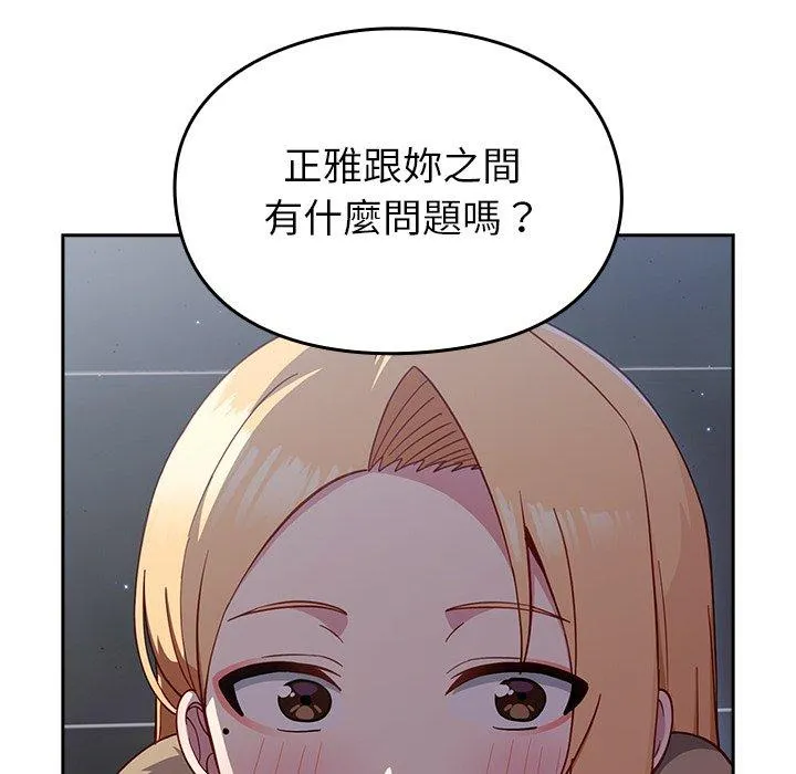 青梅以上恋人未满 - 第17话 - page 91