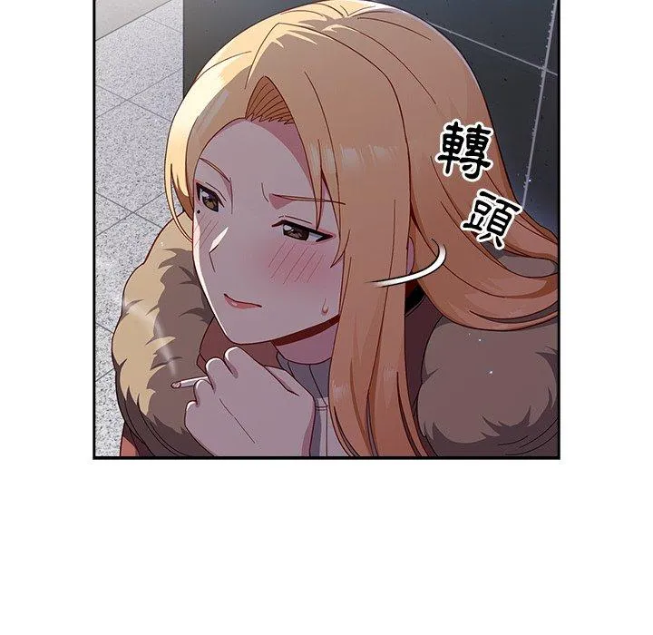 青梅以上恋人未满 - 第17话 - page 93