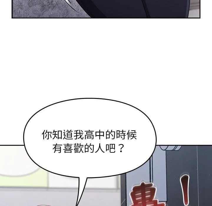 青梅以上恋人未满 - 第17话 - page 95