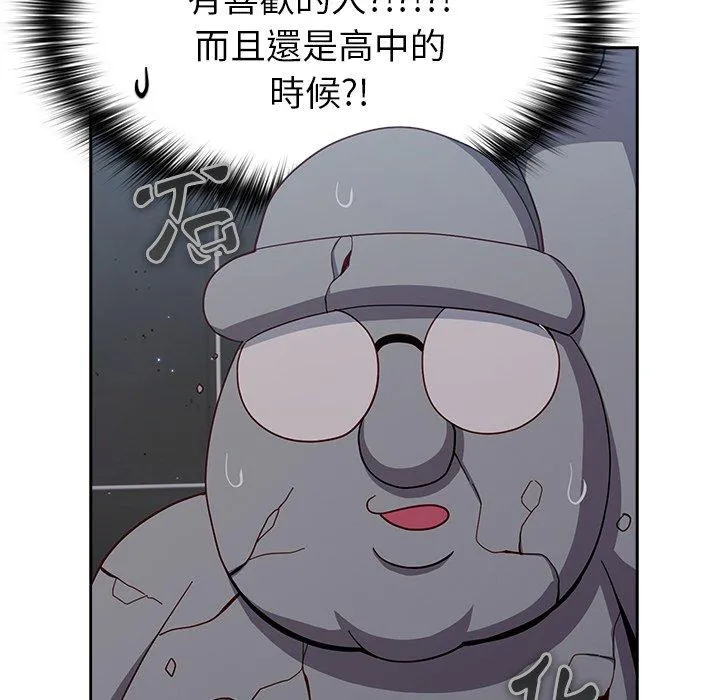 青梅以上恋人未满 - 第17话 - page 98