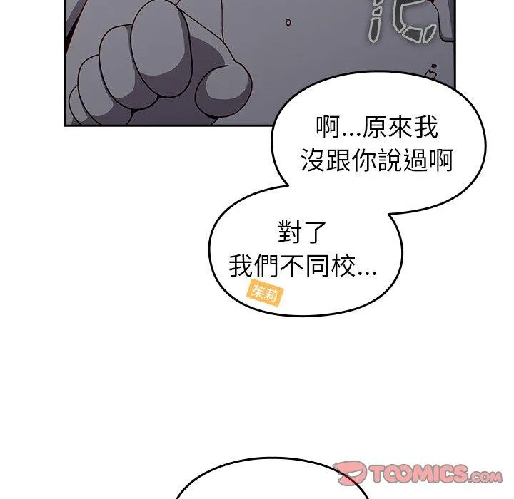 青梅以上恋人未满 - 第17话 - page 99