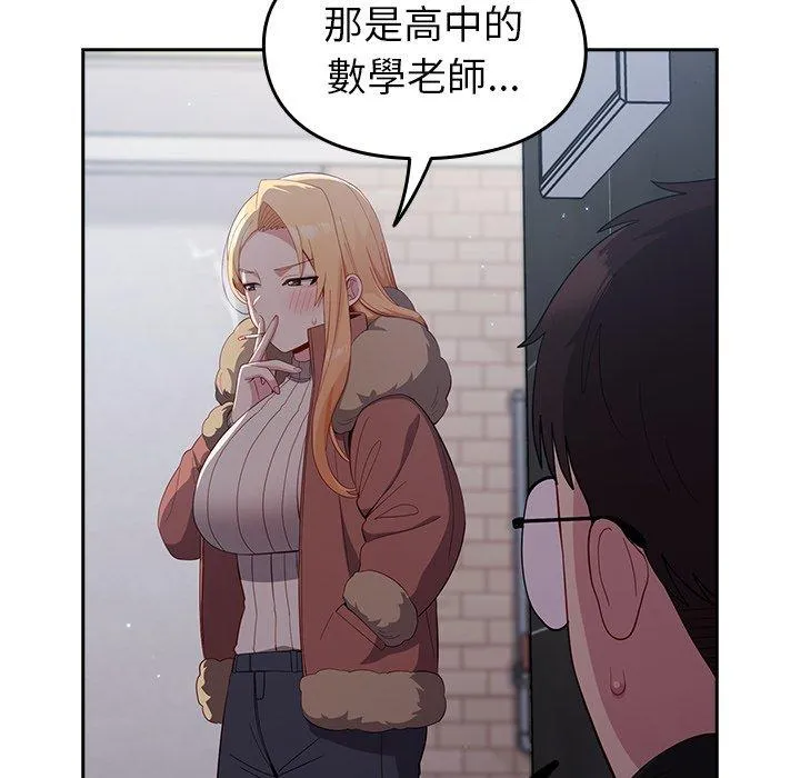 青梅以上恋人未满 - 第17话 - page 100