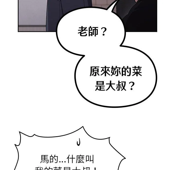青梅以上恋人未满 - 第17话 - page 101