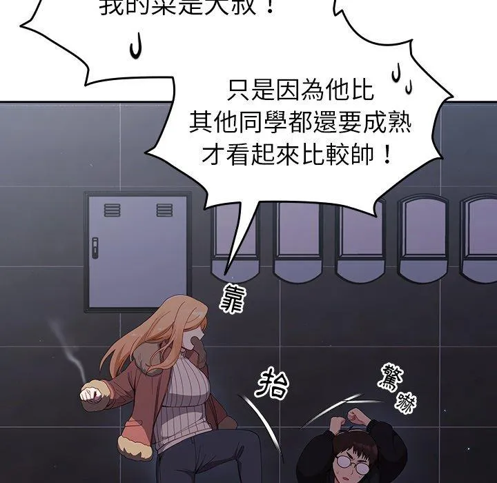 青梅以上恋人未满 - 第17话 - page 102