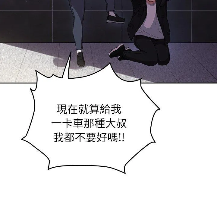 青梅以上恋人未满 - 第17话 - page 103