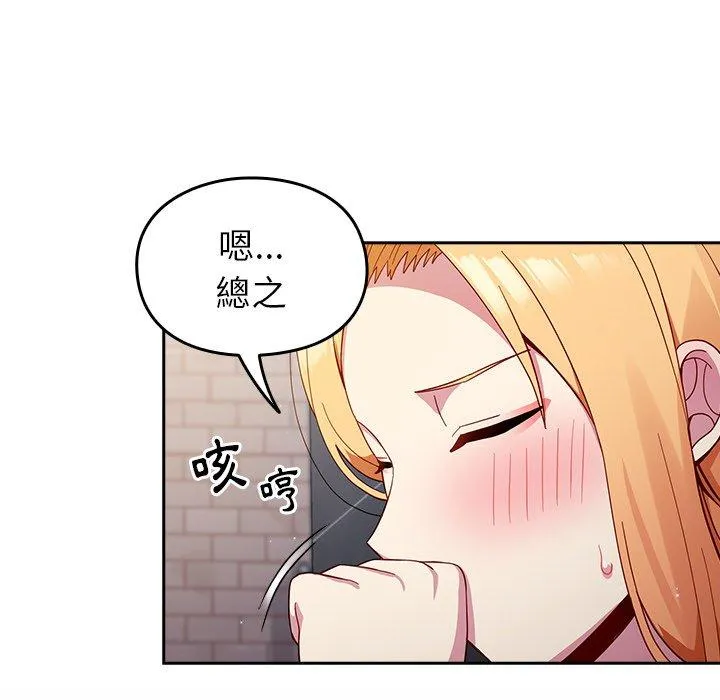 青梅以上恋人未满 - 第17话 - page 104