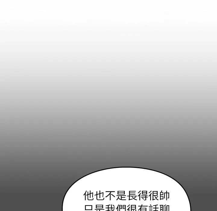 青梅以上恋人未满 - 第17话 - page 105