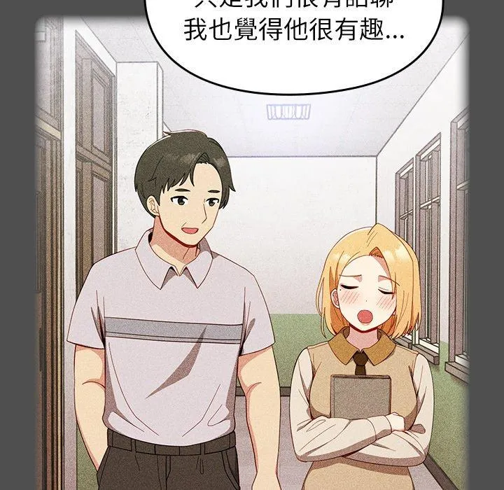 青梅以上恋人未满 - 第17话 - page 106