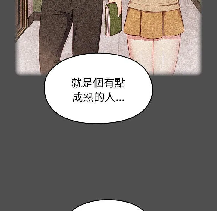 青梅以上恋人未满 - 第17话 - page 107