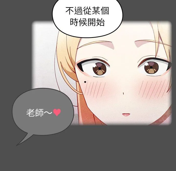 青梅以上恋人未满 - 第17话 - page 108