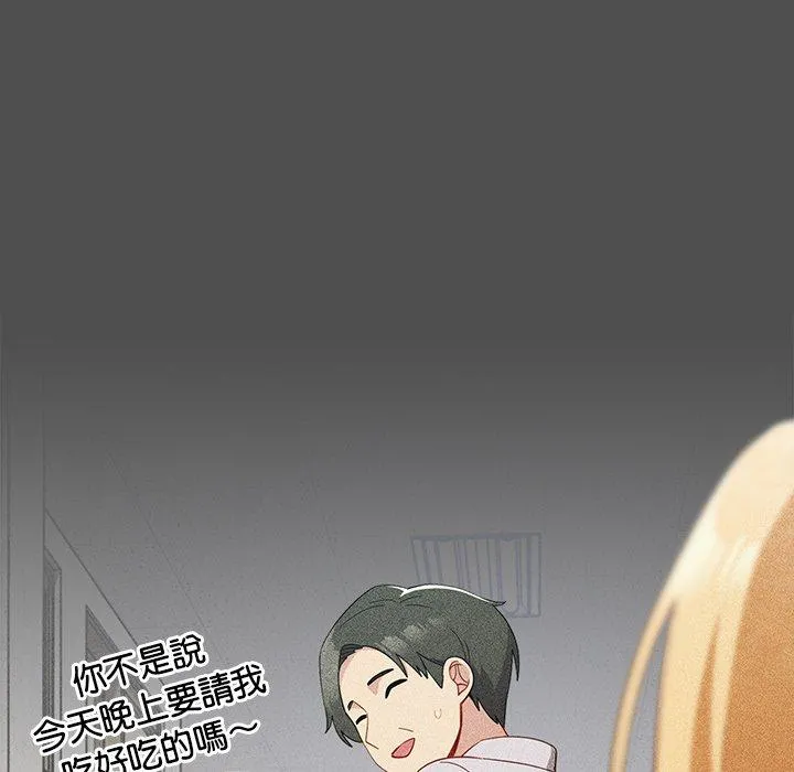 青梅以上恋人未满 - 第17话 - page 110