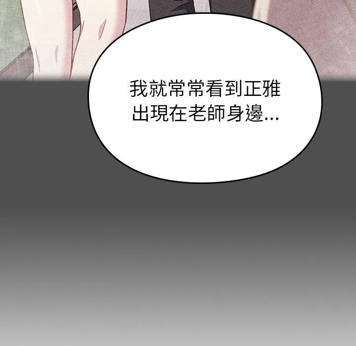 青梅以上恋人未满 - 第17话 - page 112