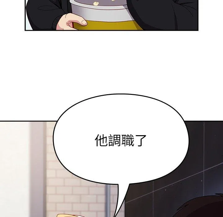 青梅以上恋人未满 - 第17话 - page 115