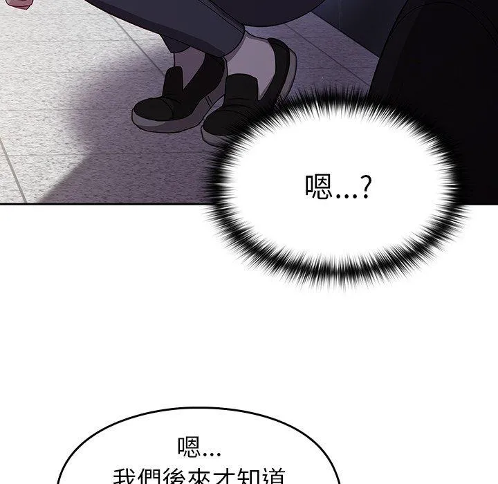 青梅以上恋人未满 - 第17话 - page 117