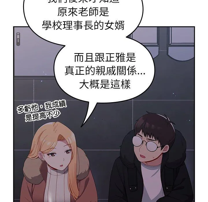 青梅以上恋人未满 - 第17话 - page 118