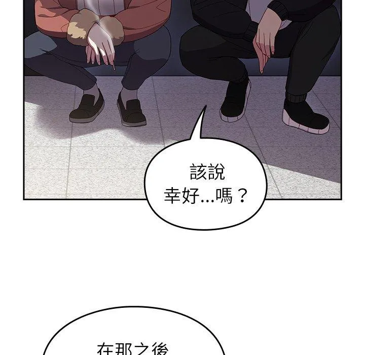 青梅以上恋人未满 - 第17话 - page 119