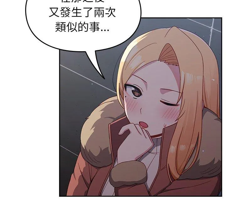 青梅以上恋人未满 - 第17话 - page 120
