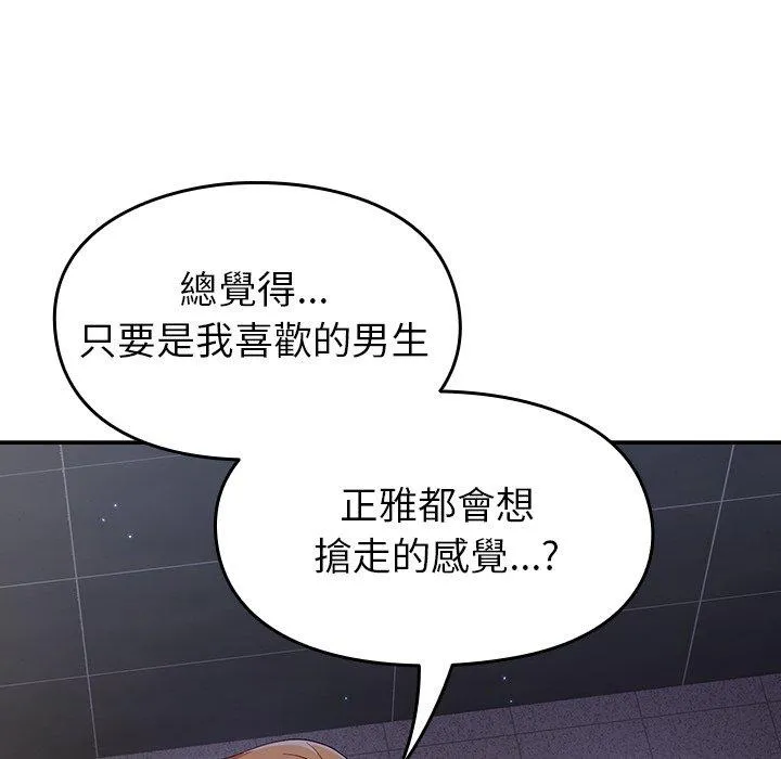 青梅以上恋人未满 - 第17话 - page 121