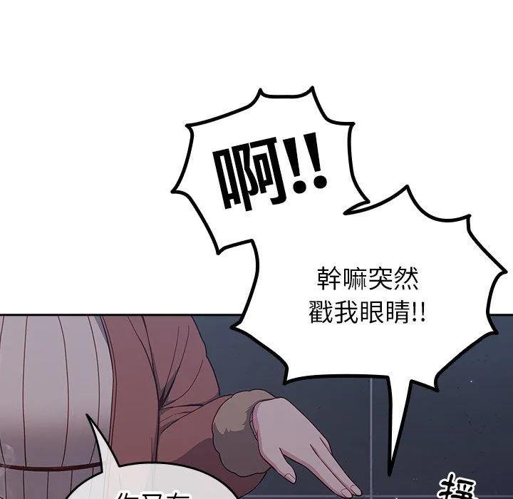 青梅以上恋人未满 - 第17话 - page 125
