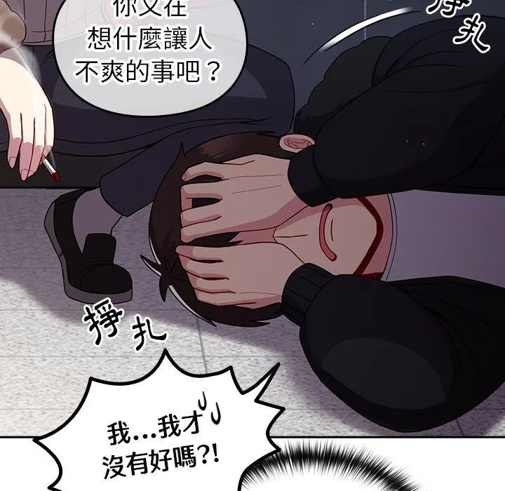 青梅以上恋人未满 - 第17话 - page 126