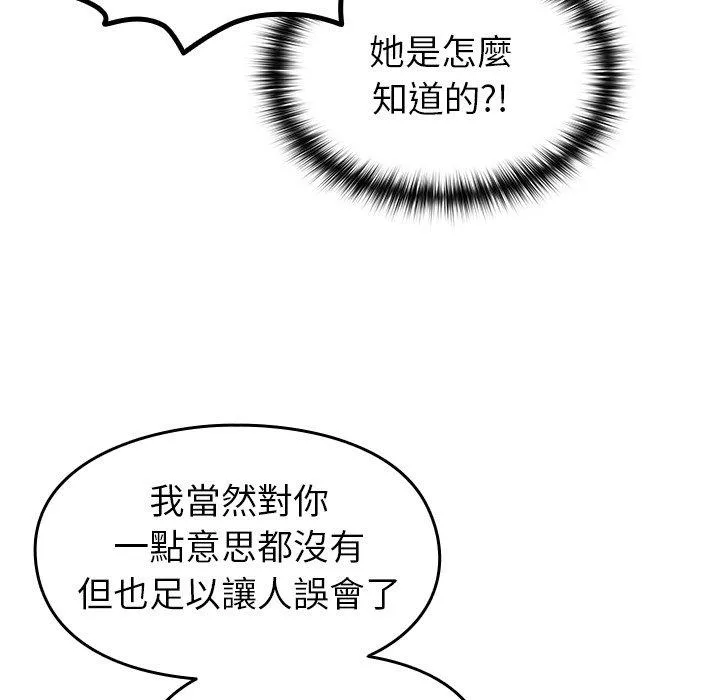 青梅以上恋人未满 - 第17话 - page 127