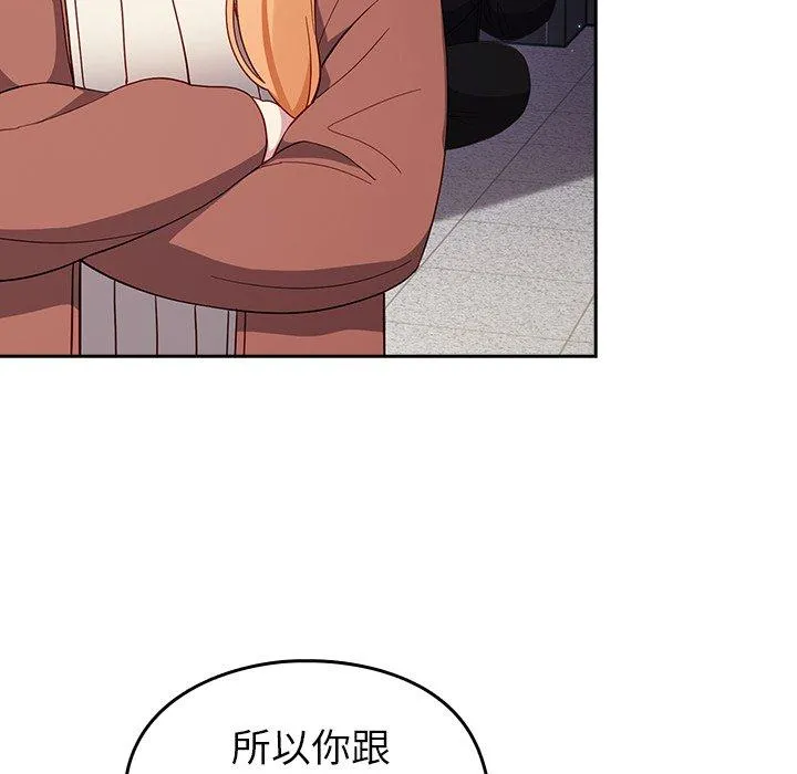 青梅以上恋人未满 - 第17话 - page 129