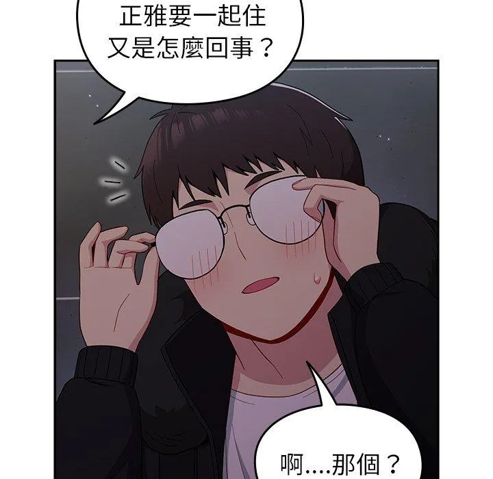 青梅以上恋人未满 - 第17话 - page 130