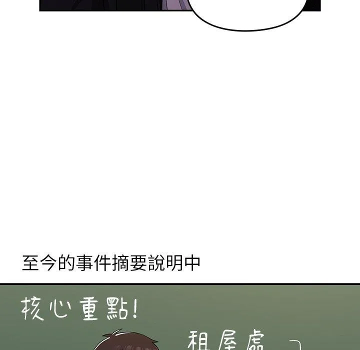青梅以上恋人未满 - 第17话 - page 131