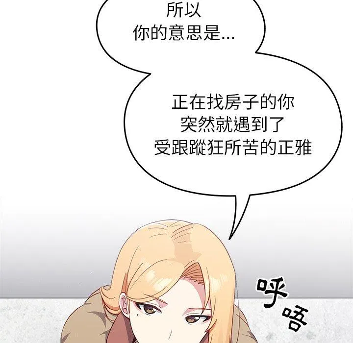 青梅以上恋人未满 - 第17话 - page 135