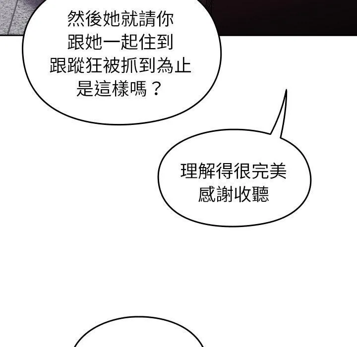 青梅以上恋人未满 - 第17话 - page 137