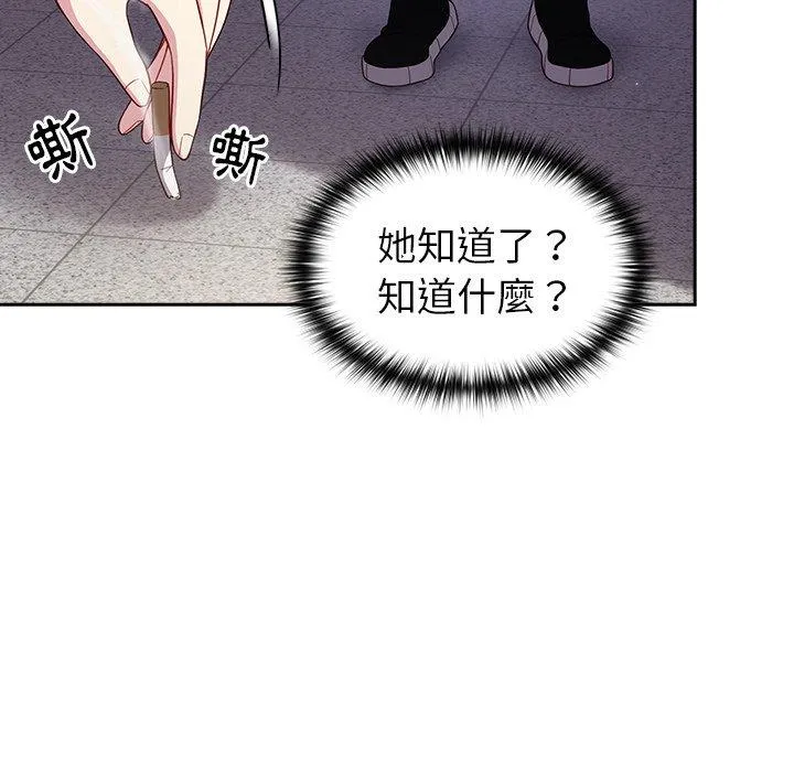 青梅以上恋人未满 - 第17话 - page 139